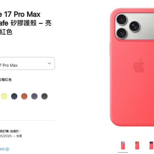 Phone 17 Pro Max MagSafe 矽膠護殼 &ndash; 亮番石榴紅色 iPhone 17 Pro Max Silicone ...