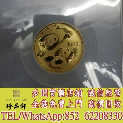 實體門市 免費上門：2022年熊貓金幣，金幣，銀幣，鉑金幣，生肖金幣，鼠牛虎免龍蛇...