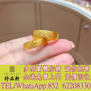實體門市 免費上門：足金999古法金戒指，黃金首飾 足金首飾 18K首飾 翡翠首飾 金幣 ...
