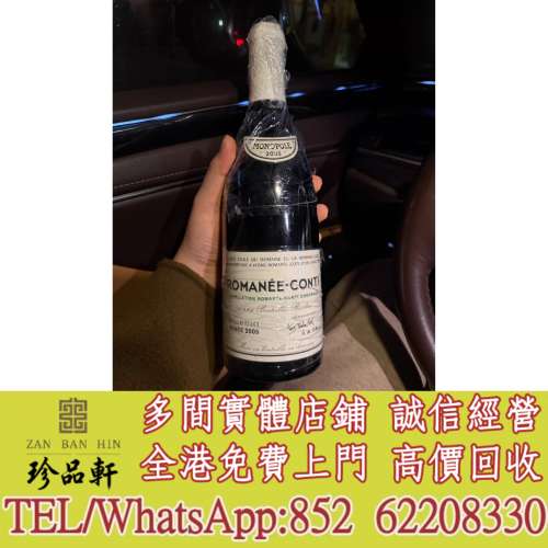實體門市 免費上門：紅酒，五大酒莊紅酒，拉菲 Lafite，羅曼尼康帝 Romanee Conti，...