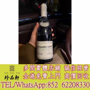 實體門市 免費上門：紅酒，五大酒莊紅酒，拉菲 Lafite，羅曼尼康帝 Romanee Conti，...