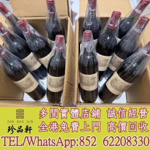 實體門市 免費上門：紅酒，五大酒莊紅酒，拉菲 Lafite，羅曼尼康帝 Romanee Conti，...