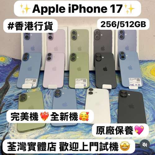 （❤️&zwj;🔥蘋果最新款iPhone17系列❤️&zwj;🔥雙ESIM❤️&zwj;🔥）Apple iPhone 17/國際版...