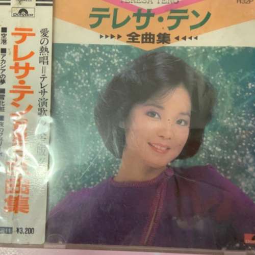 鄧麗君日本全曲集，極度罕有
