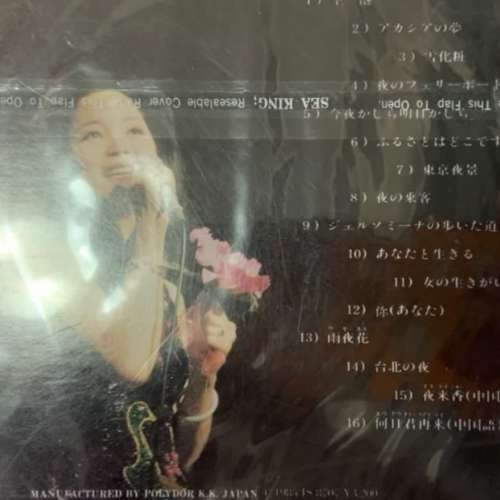 鄧麗君日本全曲集，極度罕有