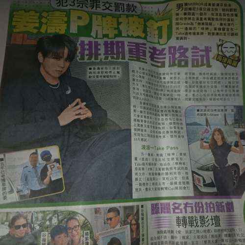 絕版姜濤報導