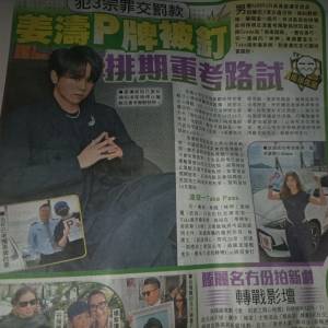 絕版姜濤報導