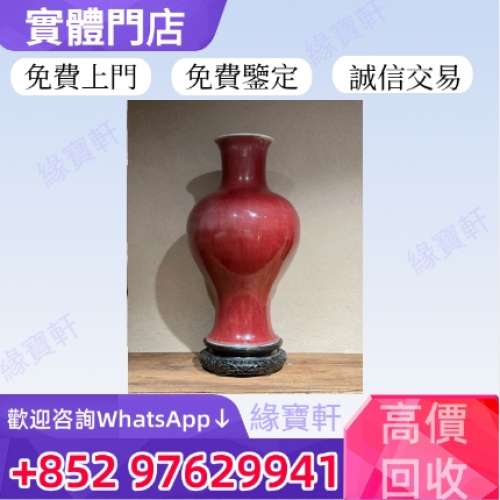 緣寶軒高價回收舊花樽 花瓶 舊碗碟 元代 明代 清代 民國 出口回流 出口創匯 古陶瓷 ...