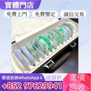 緣寶閣高價收購玉鐲 玉器 翡翠手鐲 冰種 玻璃種 皇家綠 呈藍水 飄花皇家綠 祖母綠 ...