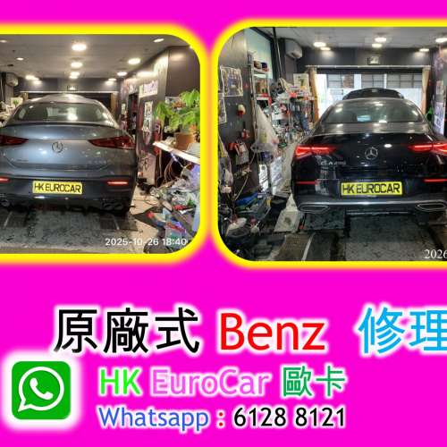 Mercedes Benz  平治 特快  夜間 放工週末 維修  GLC GLA A250 E200 C200
