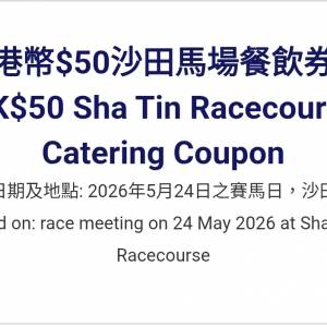 沙田馬場電子餐飲券$50(只限5月24日用)