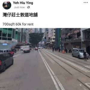 灣仔莊士敦道地舖