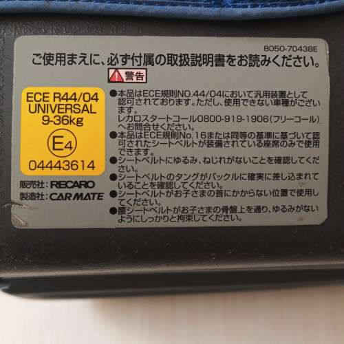 Recaro car seat