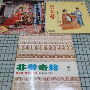 舊版粵曲黑膠唱片