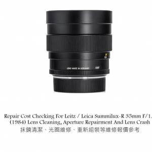 Repair Cost Checking For Leitz / Leica Summilux-R 35mm F/1.4 (1984) Lens Clean