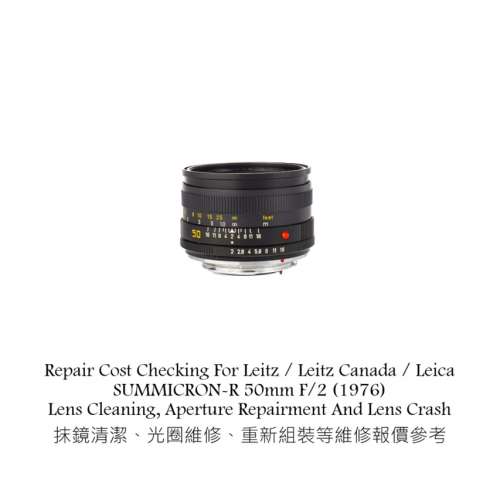 Repair Cost Checking For Leitz / Leitz Canada / Leica SUMMICRON-R 50mm F/2 (1976