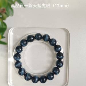 高品質一線天藍虎眼