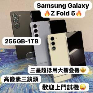 (❤️&zwj;🔥Samsung Galaxy高質超靚大摺疊機❤️&zwj;🔥）Samsung Galaxy Z Fold 5/白🤍...