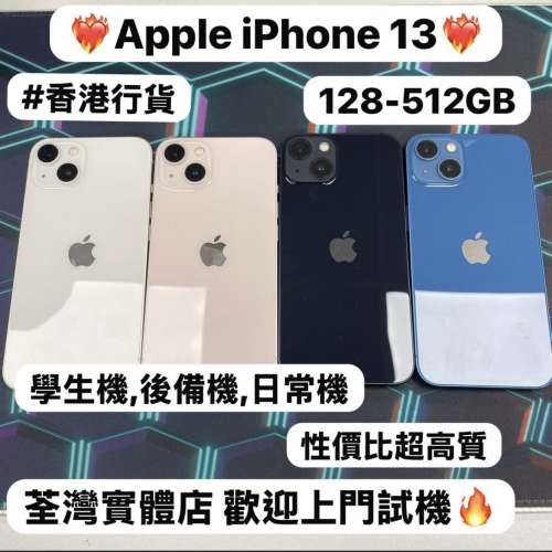 💖Apple高質抵用Apple iPhone 13💖/128,256,512GB/✨超抵價㩒用✨/學生機,後備機,日...