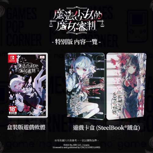 (接受預訂) NS game - 魔法少女的魔女審判🧒🏼魔法少女ノ魔女裁判 (中文版) *特別版...