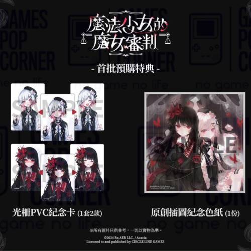 (接受預訂) NS game - 魔法少女的魔女審判🧒🏼魔法少女ノ魔女裁判 (中文版) *特別版...