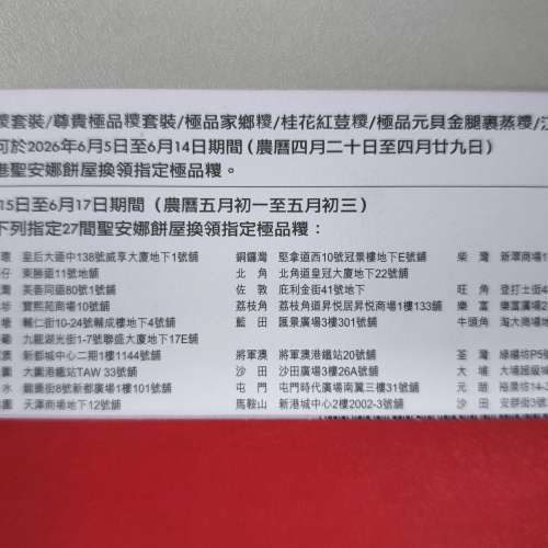 聖安娜 - 極品家鄉糭券