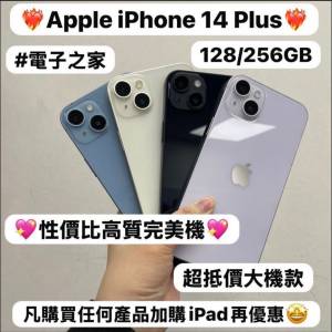 ❤️&zwj;🔥Apple iPhone 14系列❤️&zwj;🔥Apple iPhone 14 Plus✨/E-Sim版/香港行貨實體...