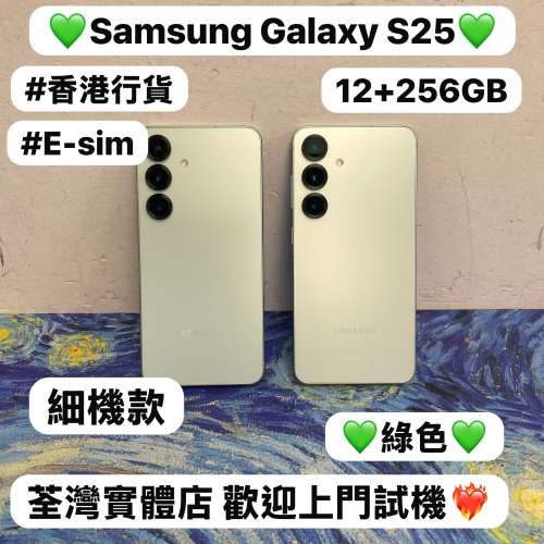 ✨性能超一流Samsung Galaxy S25系列✨/Galaxy S25/演唱會神器/香港行貨/E-sim版/...
