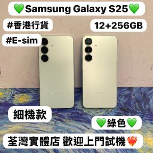 ✨性能超一流Samsung Galaxy S25系列✨/Galaxy S25/演唱會神器/香港行貨/E-sim版/...