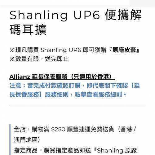 Shanling UP6藍牙解碼耳擴 可接駁手機聽音樂及通話