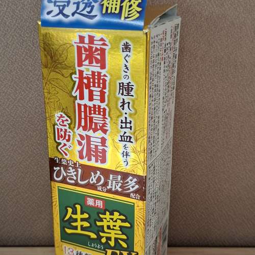 小林製薬 生葉EX 藥用牙膏,