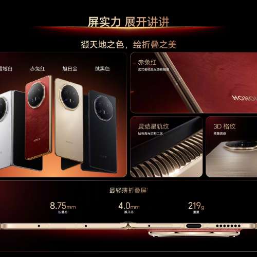 (少量現貨）全新🆕 Honor 榮耀 Magic V6 12/16+256/512/1TB 謝霆鋒同款 至臻黑鑽屏 ...