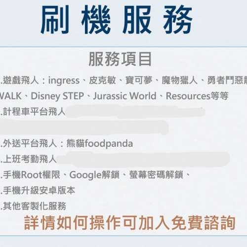 [免費報價] Android 專救死機 專業軟件服務 維修 解鎖 系統升級 優化 root機 刷機 ...