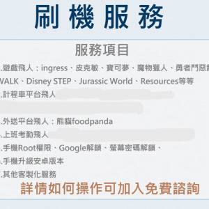 [免費報價] Android 專救死機 專業軟件服務 維修 解鎖 系統升級 優化 root機 刷機 ...
