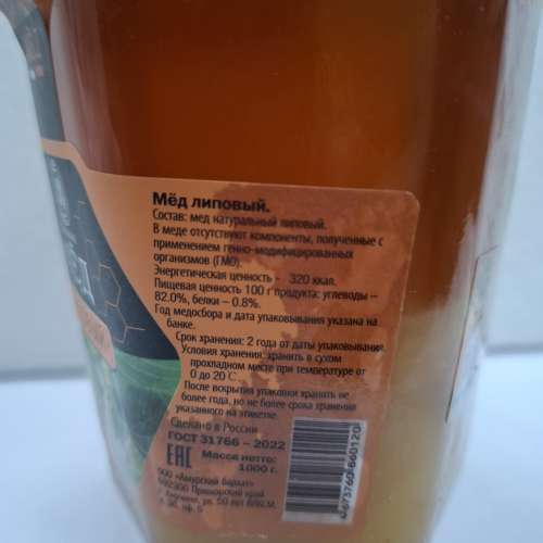 俄羅斯椴樹蜂蜜 1000g