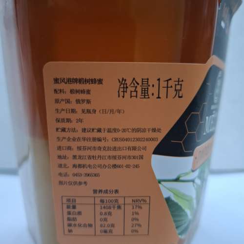 俄羅斯椴樹蜂蜜 1000g