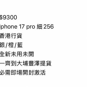 $9300,不議價，Iphone 17 pro 細256,香港行貨，銀/橙/藍，全新未用未開，iphone17 ...