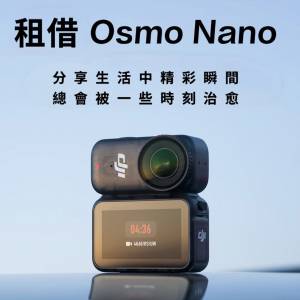 租借 DJI Nano 運動相機 | DJI 迷你 4K 自由視角穿戴相機