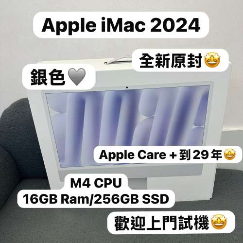 (全新未拆封長保養❤️&zwj;🔥iMac 24寸😍) APPLE iMac M4 CPU/16GB Ram/256GB SSD/ 2...