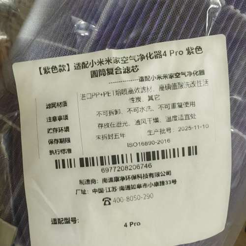小米空氣淨化器 4 Pro 濾芯 (全新未開封)