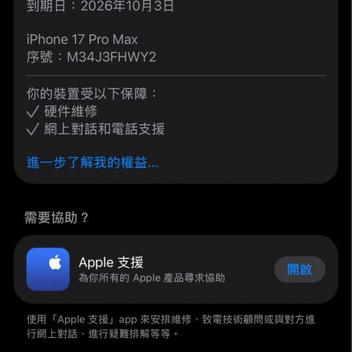 iphone 17 pro max 256gb 橙色 港行