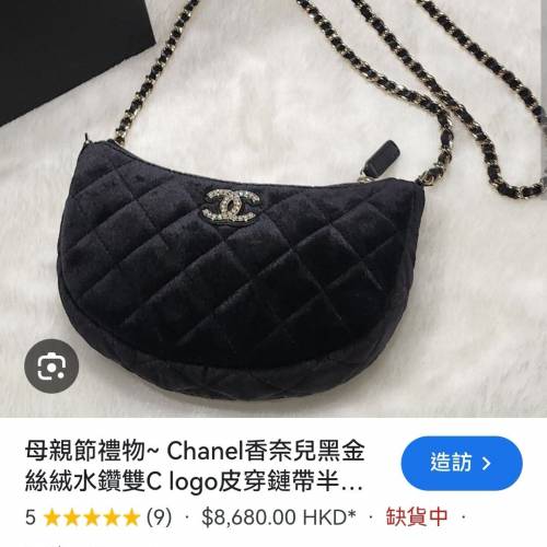 Chanel 黑金水鑽絲絨半月型手袋