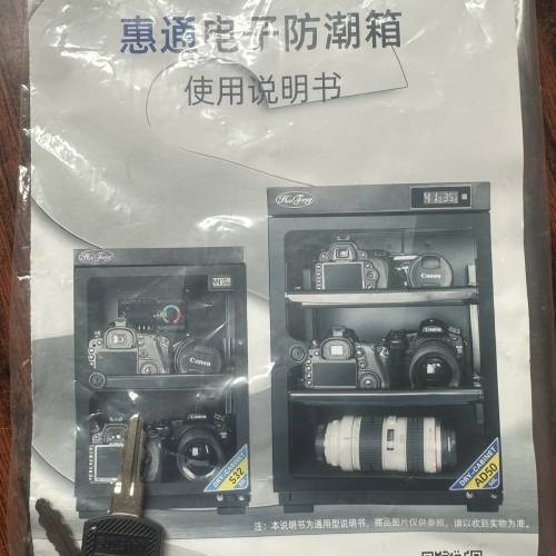 惠通電子防潮箱