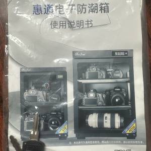 惠通電子防潮箱