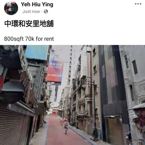 中環和安里地舖