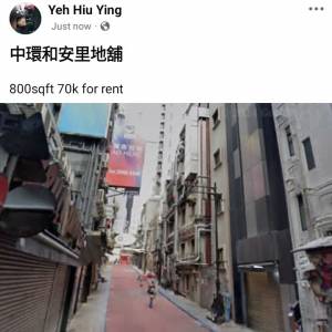 中環和安里地舖