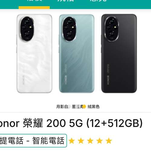 honor 200 (12+512g) green colour