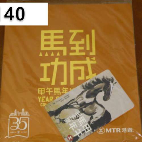 港鐵賀年紀念車