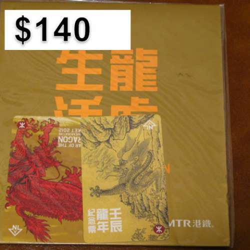 港鐵賀年紀念車