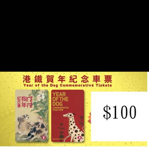 港鐵賀年紀念車 11111